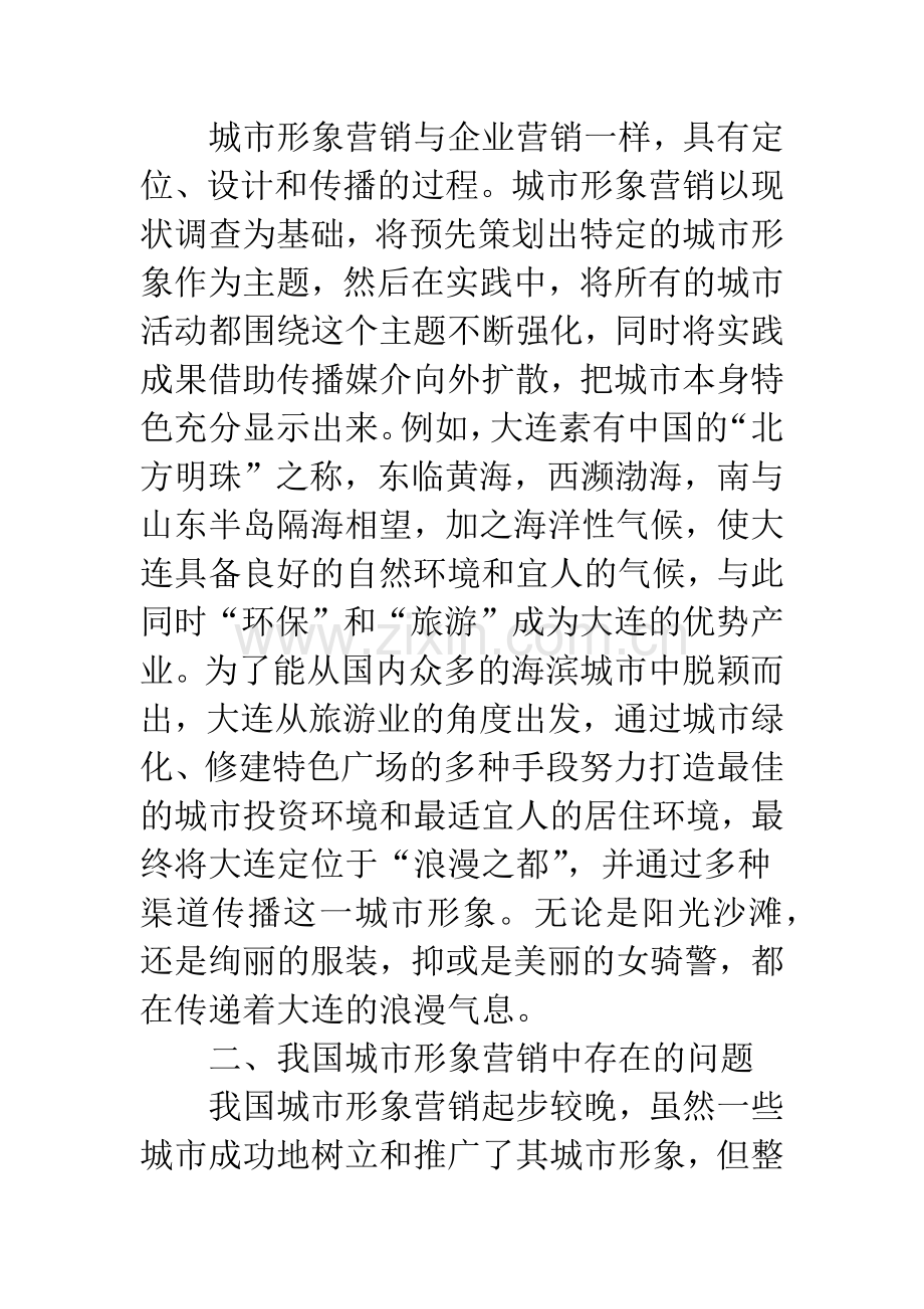 城市形象营销策略.docx_第2页