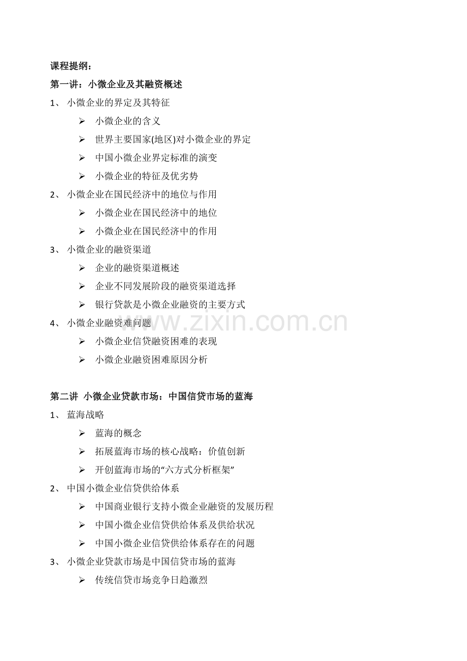 16-小微企业授信案例解析.doc_第2页
