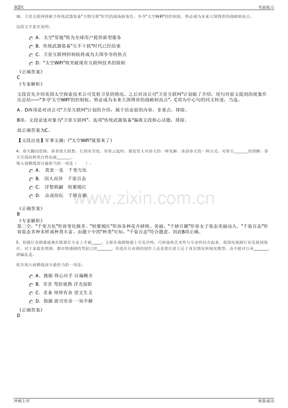2024年中铁一局集团桥梁工程有限公司招聘笔试冲刺题（带答案解析）.pdf_第2页
