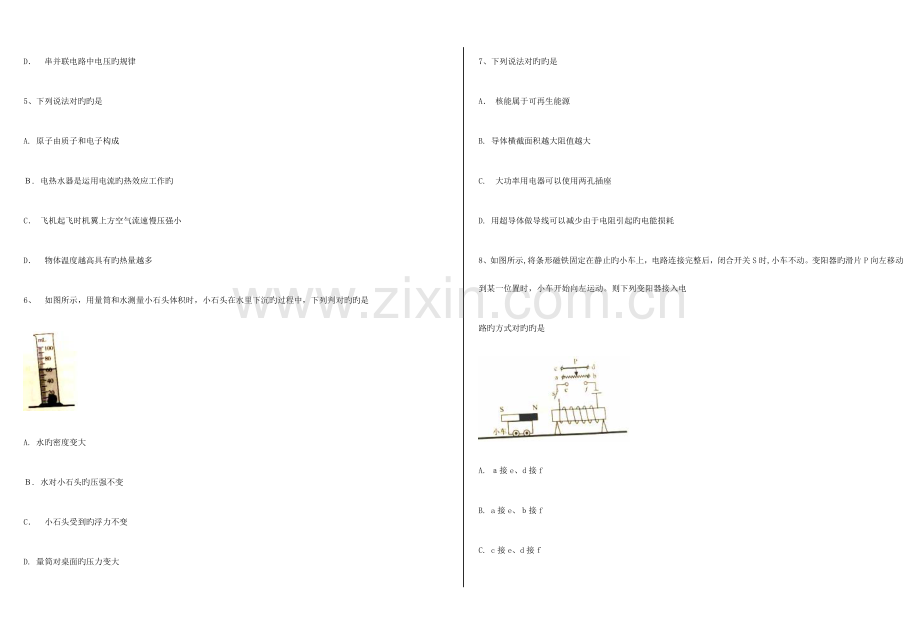 2023年中考物理真题试题及答案解析.doc_第2页