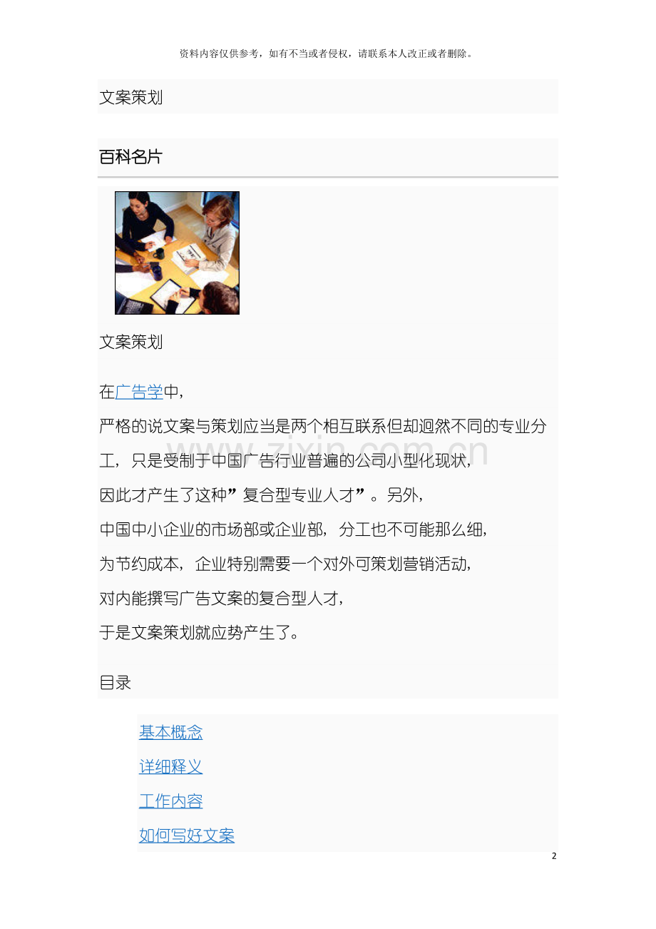 文案策划模板.doc_第2页