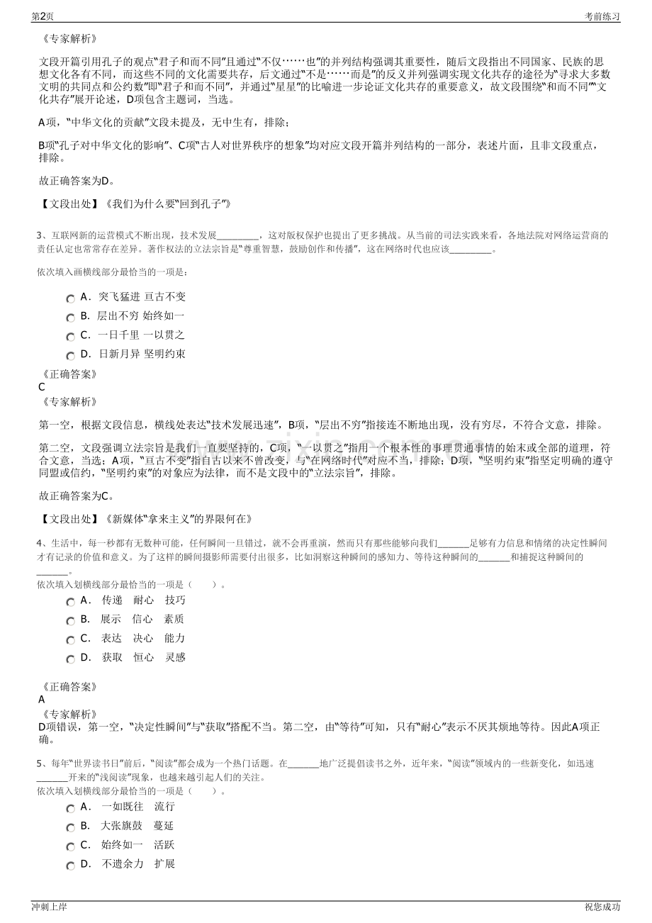 2024年浙江宁波宁电投资发展有限公司招聘笔试冲刺题（带答案解析）.pdf_第2页