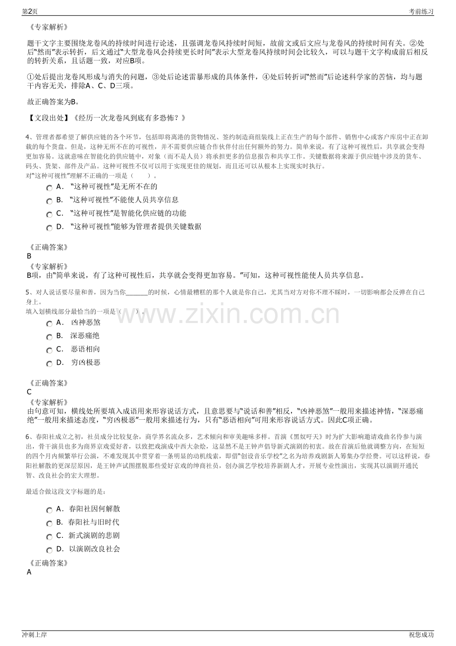 2024年江西九江市赛城湖水上旅游公司招聘笔试冲刺题（带答案解析）.pdf_第2页