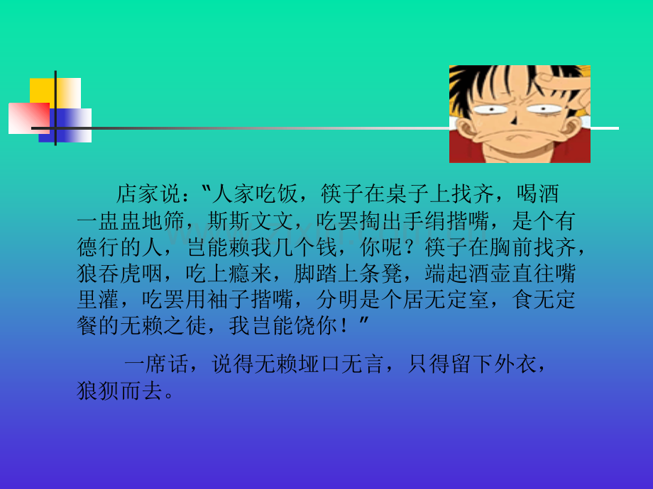 高中生文明礼仪专题培训课件.ppt_第2页