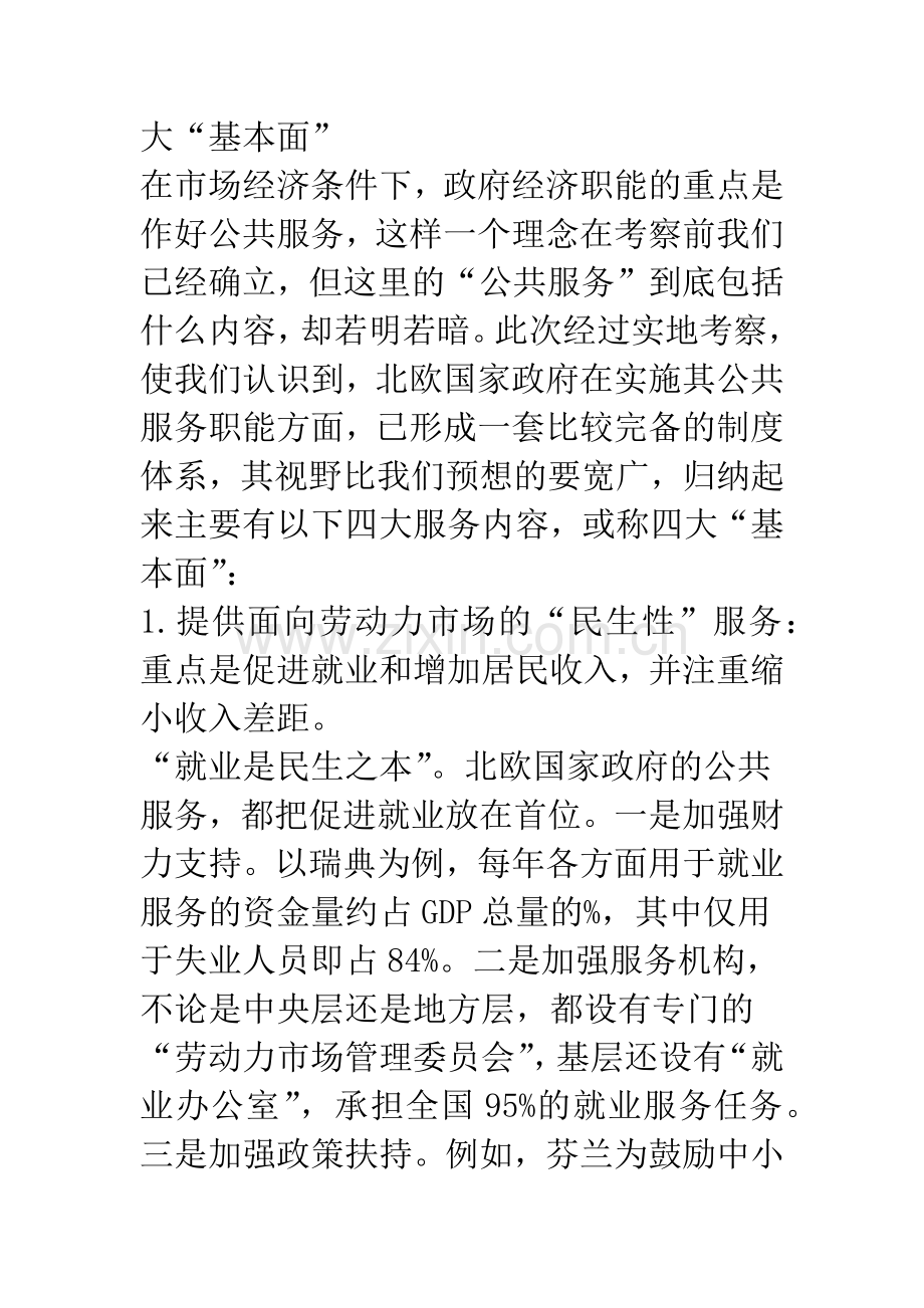 公共服务：打造“善治”政府的主要着力点.docx_第2页