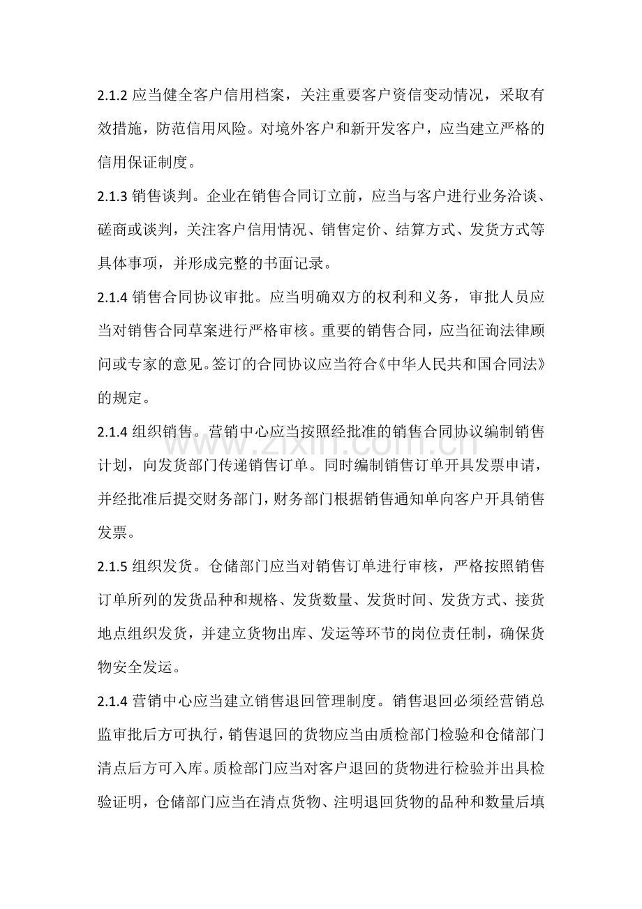 销售风险控制管理办法.doc_第2页