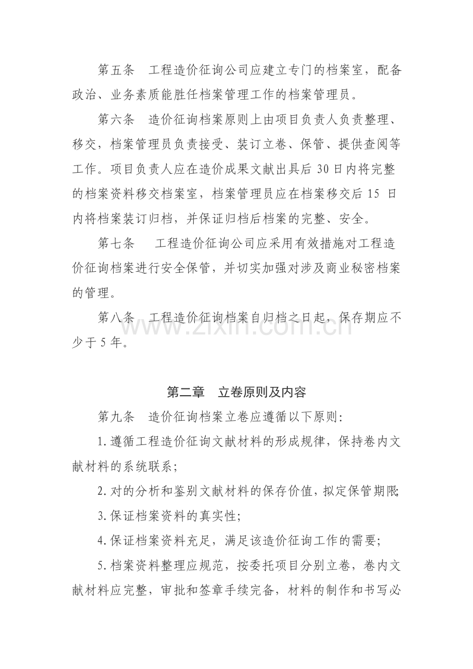 青岛市建设工程造价咨询档案管理规定.doc_第2页