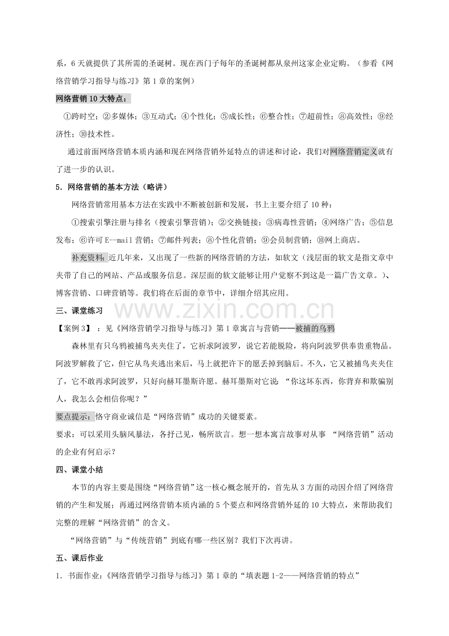 网络营销教案.doc_第2页