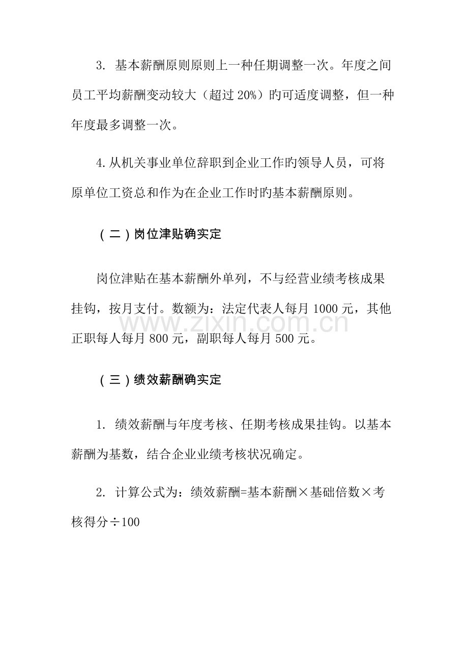 薪酬分配制度.docx_第2页