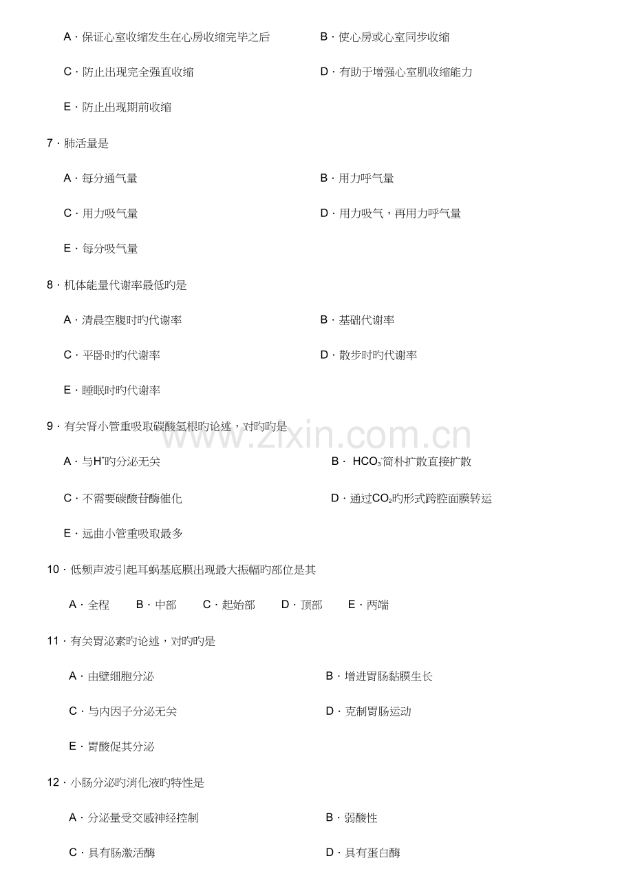 2023年同等学力申硕临床医学考试真题较.docx_第2页