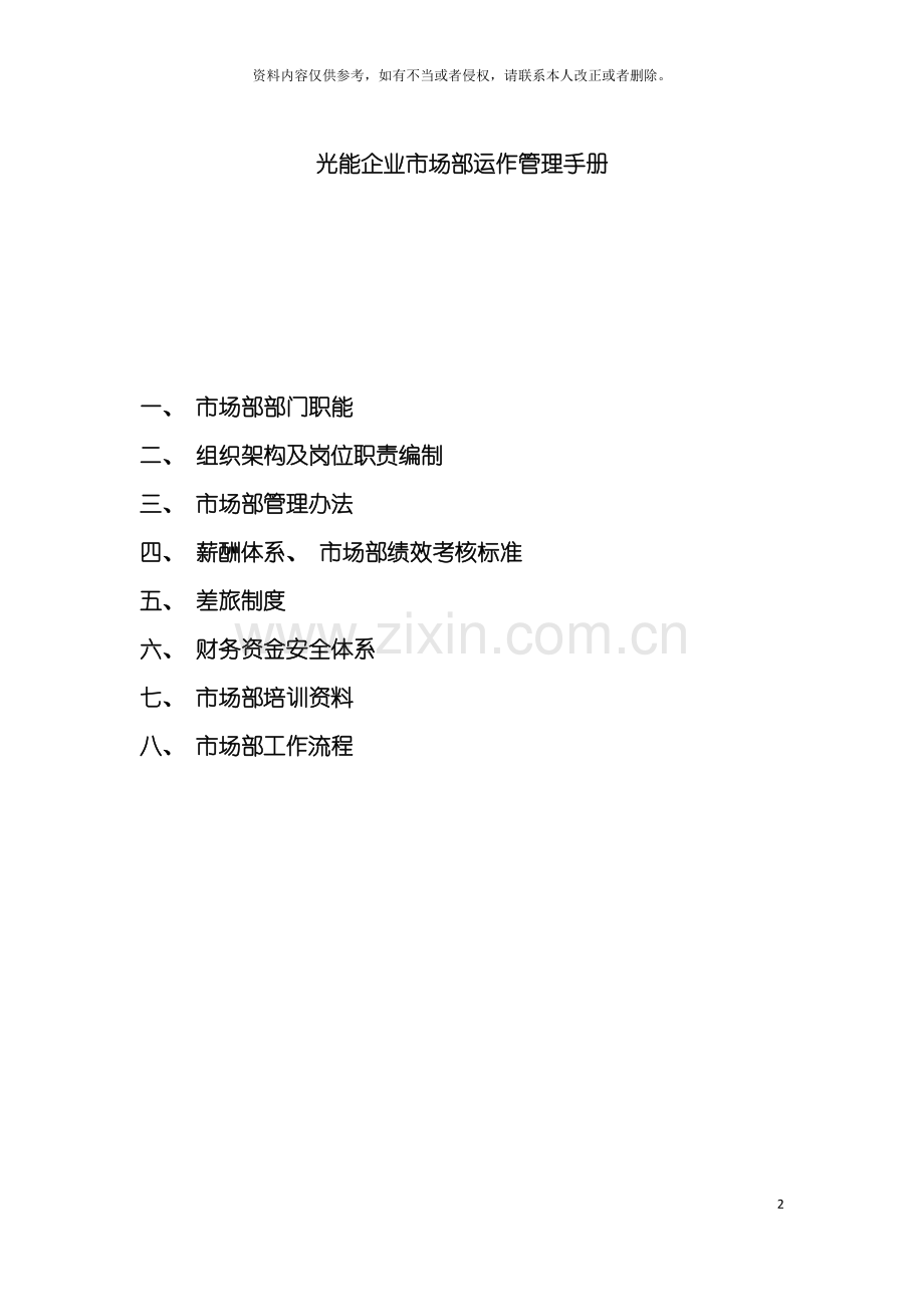 市场部运作管理手册模板.doc_第2页