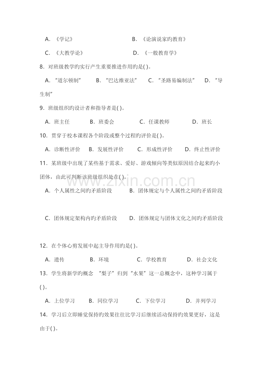 2023年四川省特岗教师教育公共基础知识真题.doc_第2页