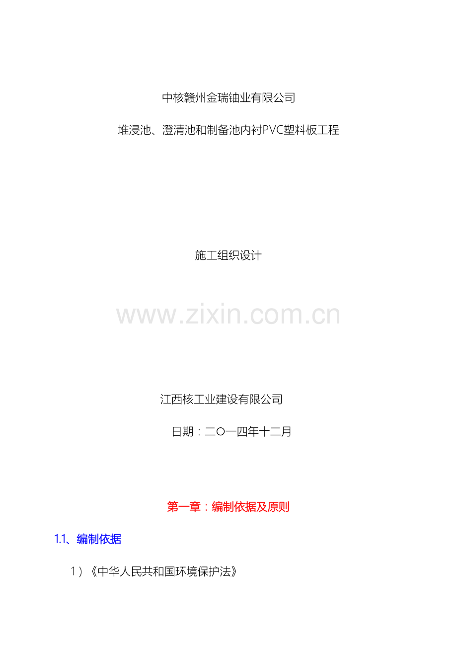 PVC板安装施工方案.doc_第2页