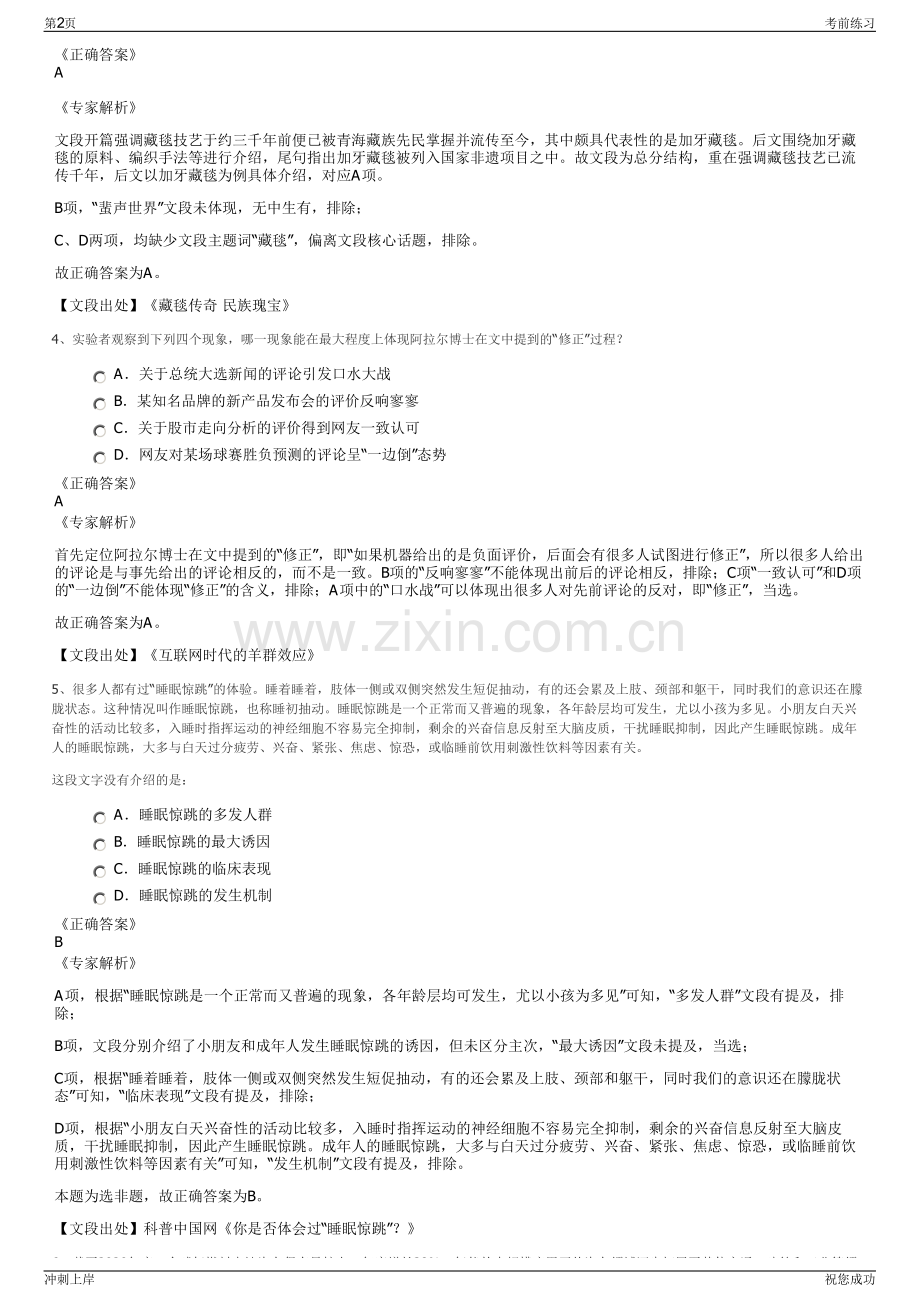 2024年贵州省梵净山投资控股有限公司招聘笔试冲刺题（带答案解析）.pdf_第2页