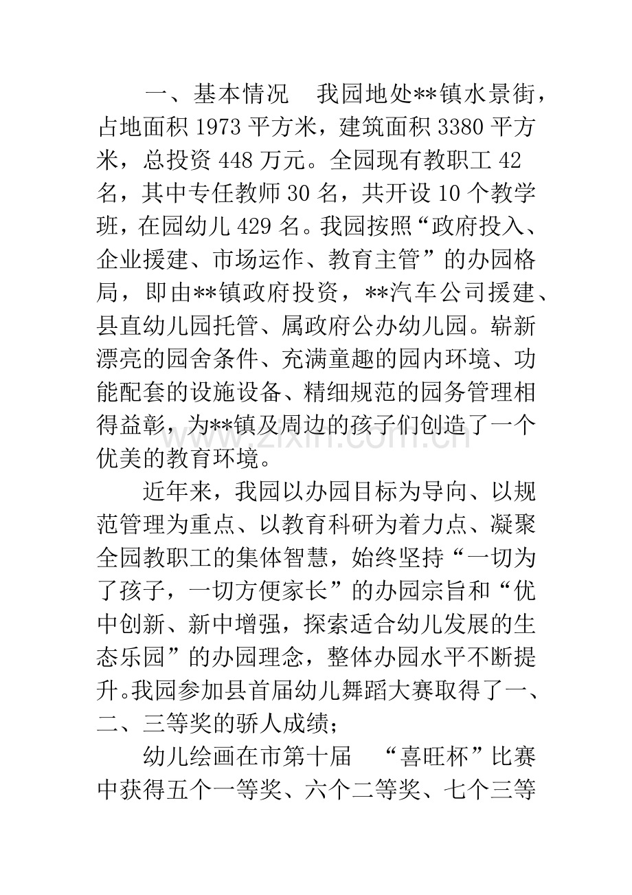 幼儿园创建市级示范幼儿园自评报告-创建示范性幼儿园自评报告.docx_第2页
