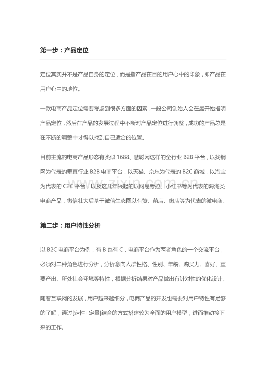 B2C电商系统整体功能和流程设计总结干货.doc_第1页