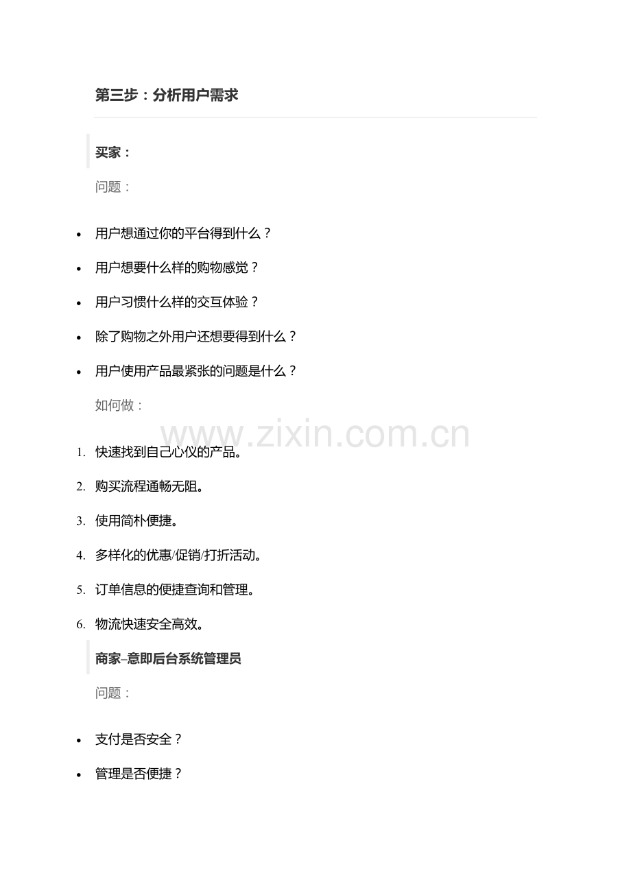 B2C电商系统整体功能和流程设计总结干货.doc_第2页
