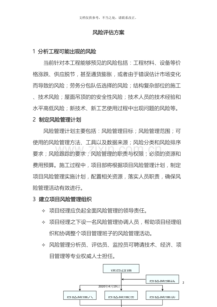 装饰工程风险评估方案.docx_第2页
