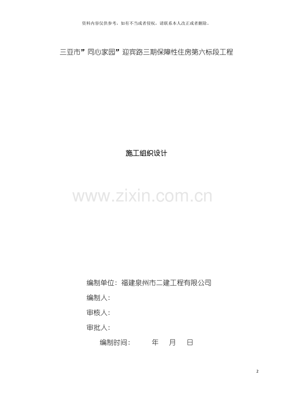 施工组织设计万能模板模板.doc_第2页