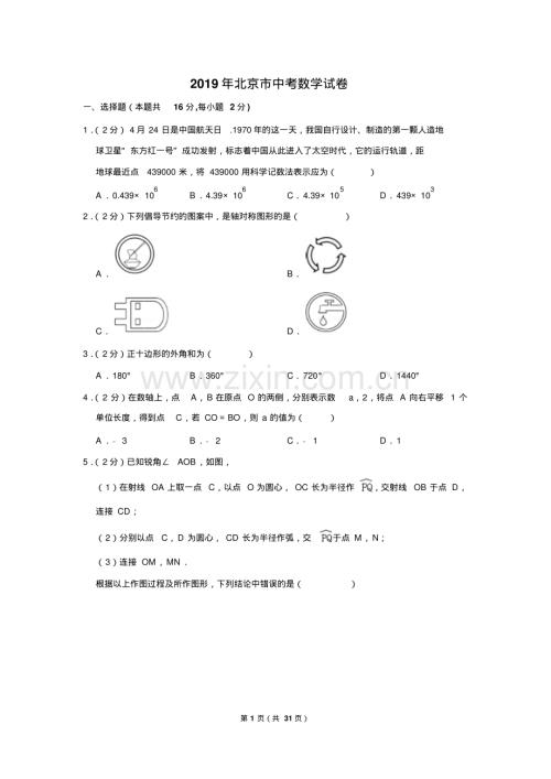 2019年北京市中考数学试卷含答案.pdf.pdf