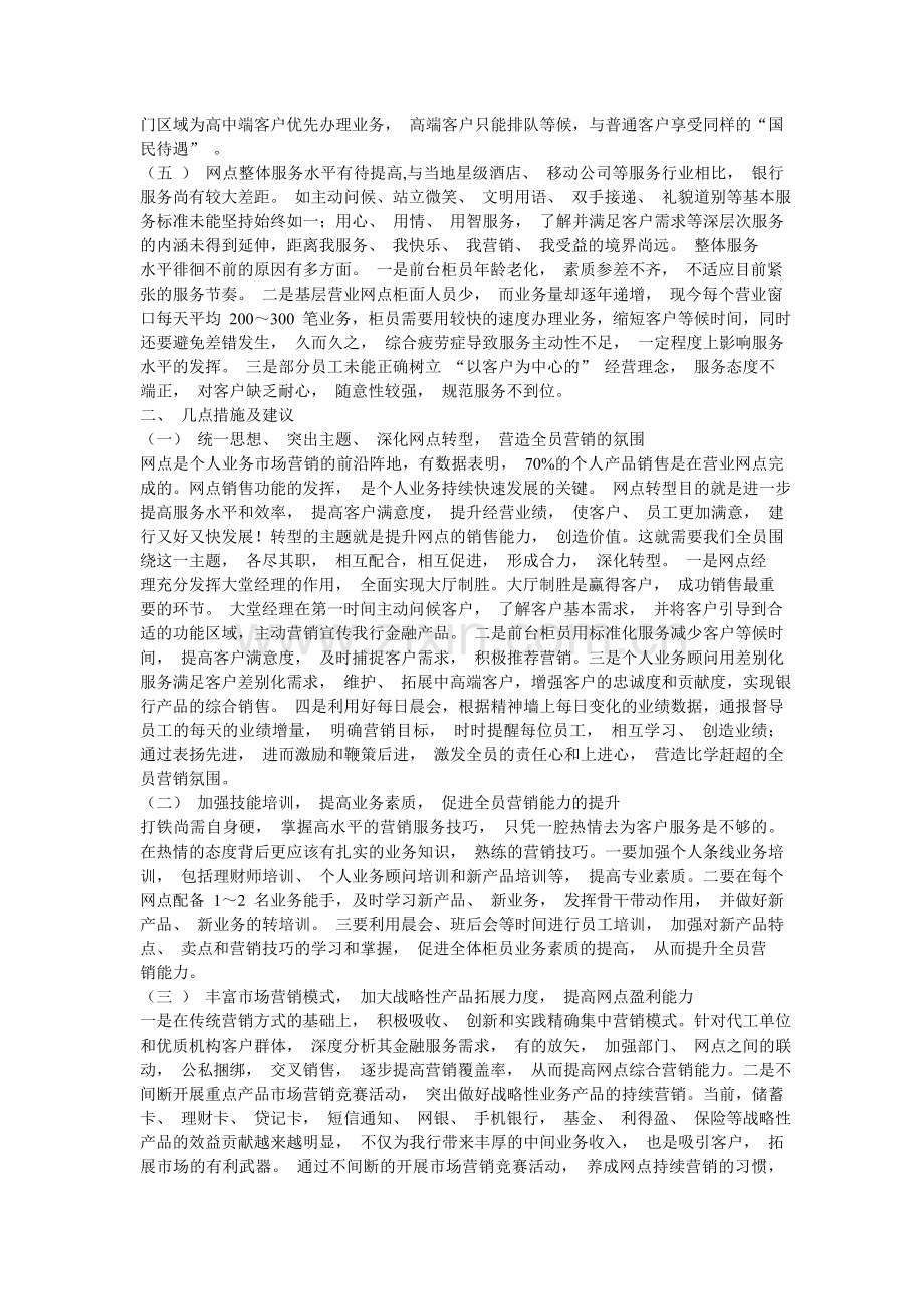 网点转型存在的问题与对策分析.doc_第2页