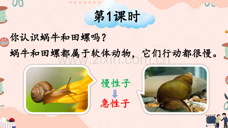 《慢性子裁缝和急性子顾客》课件ppt.ppt_第2页