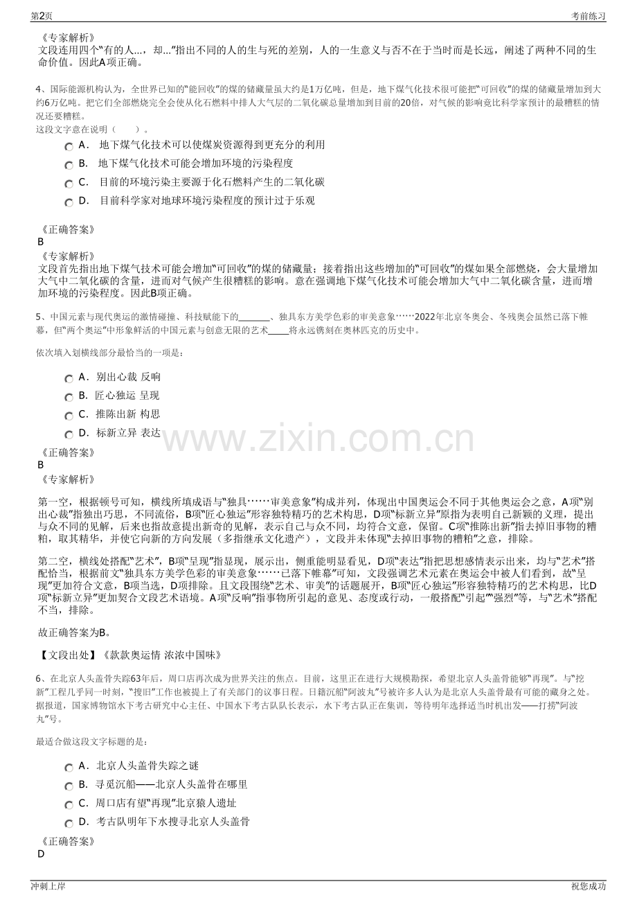 2024年浙江宁波城市旅游发展有限公司招聘笔试冲刺题（带答案解析）.pdf_第2页