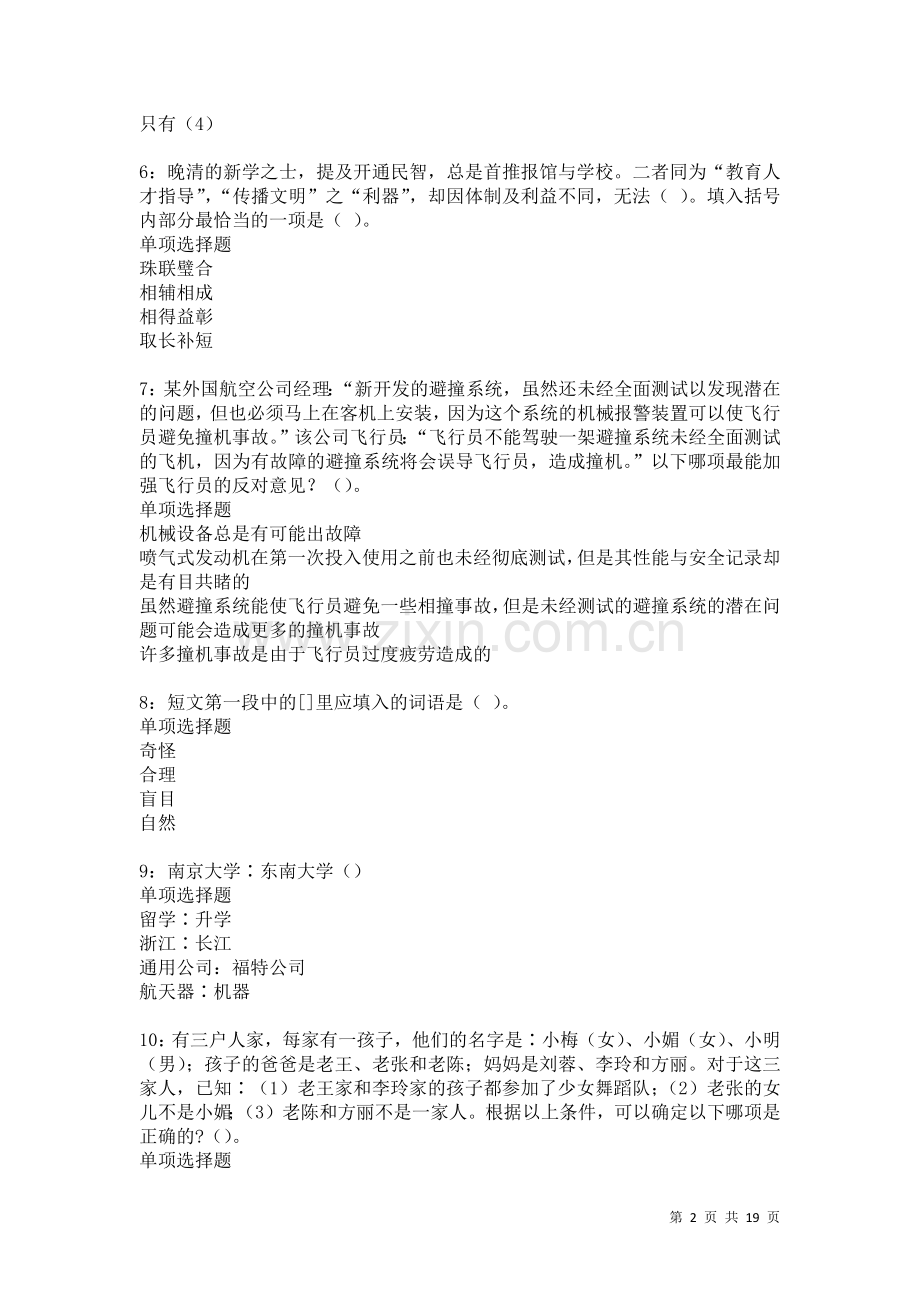 三江事业编招聘2021年考试真题及答案解析.docx_第2页