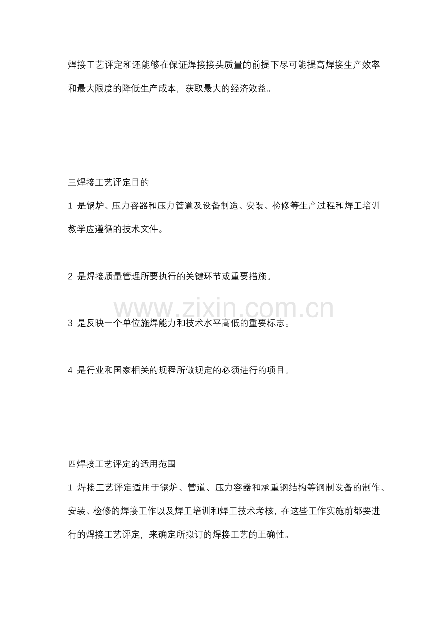 技能培训资料：焊接工艺评定基本常识.docx_第2页