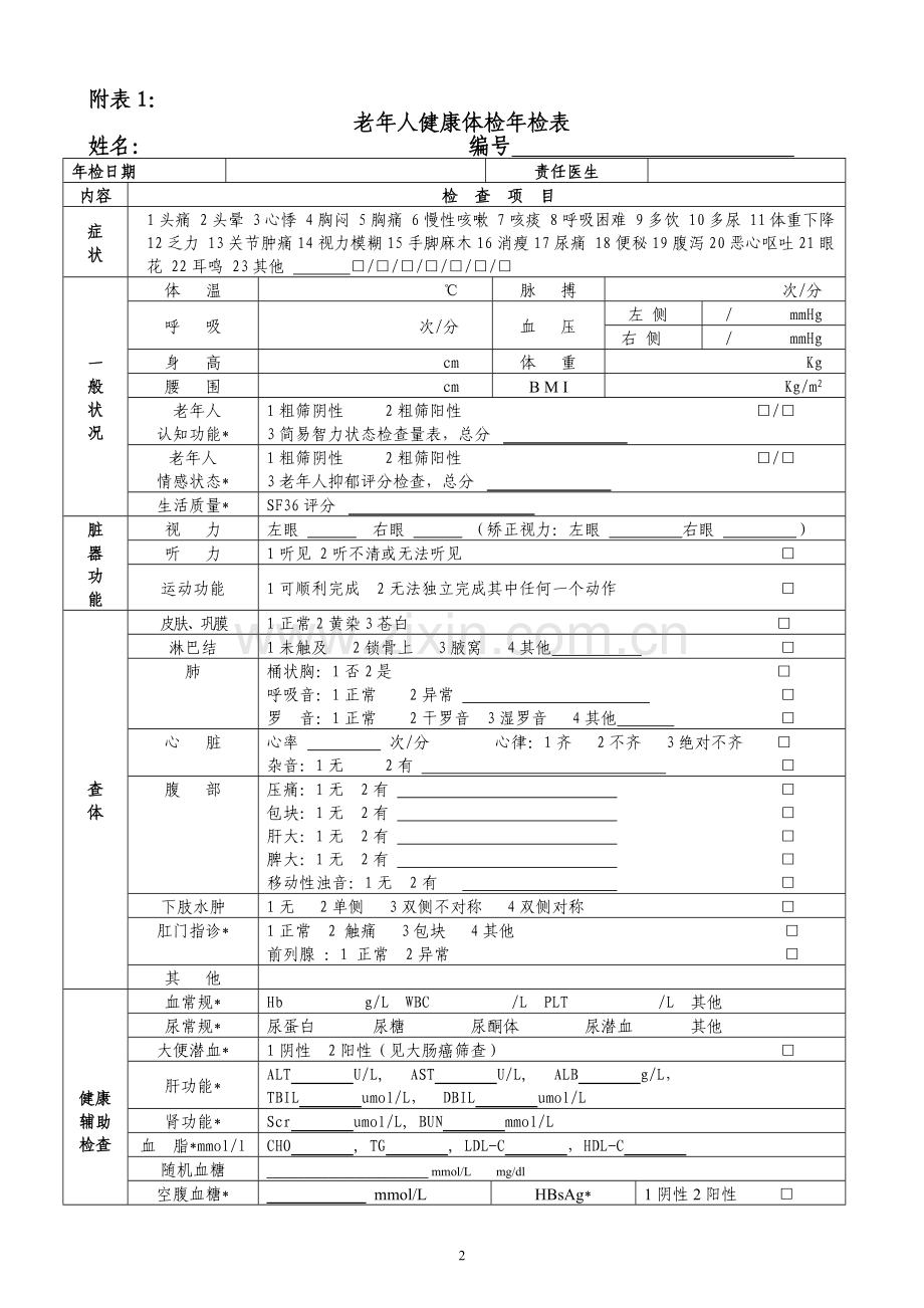 老年人健康管理服务规范.doc_第2页