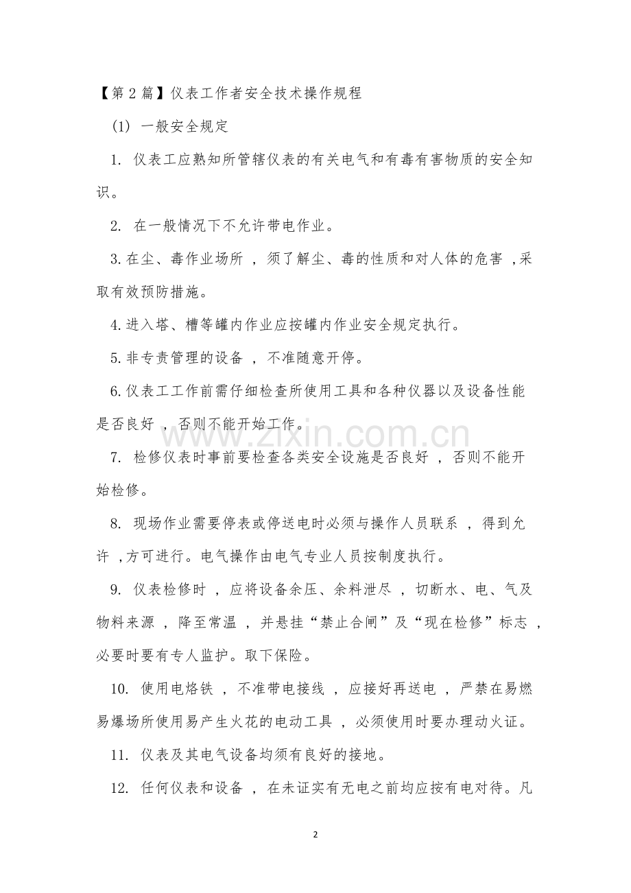 仪表规程15篇.docx_第2页