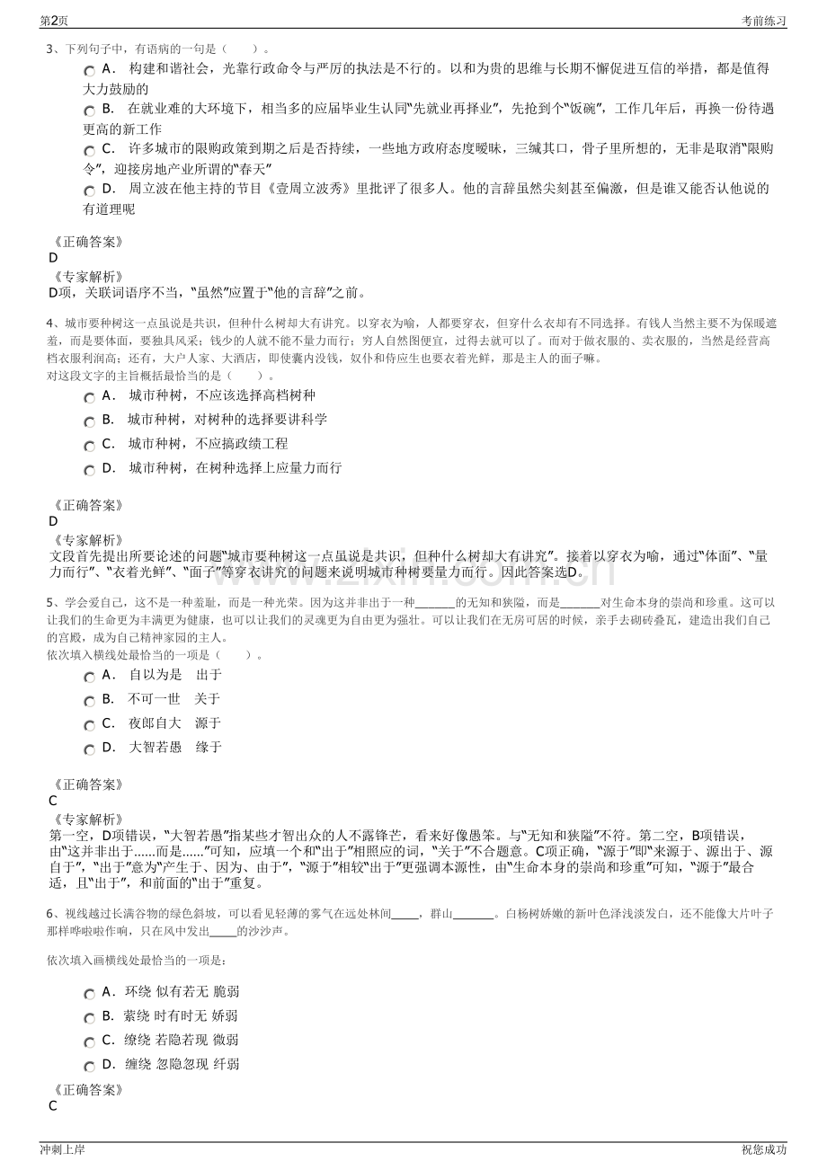 2024年浙江温州金海保安服务有限公司招聘笔试冲刺题（带答案解析）.pdf_第2页