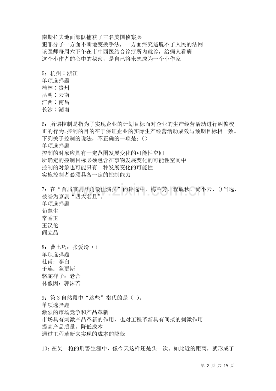 上海2021年事业单位招聘考试真题及答案解析卷5.docx_第2页