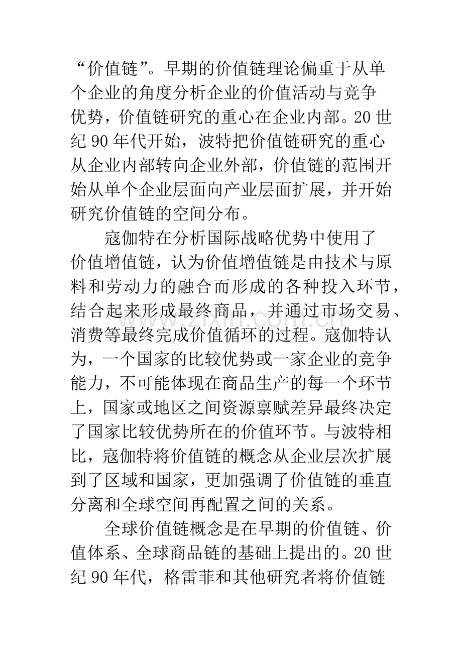 全球价值链理论.docx_第2页