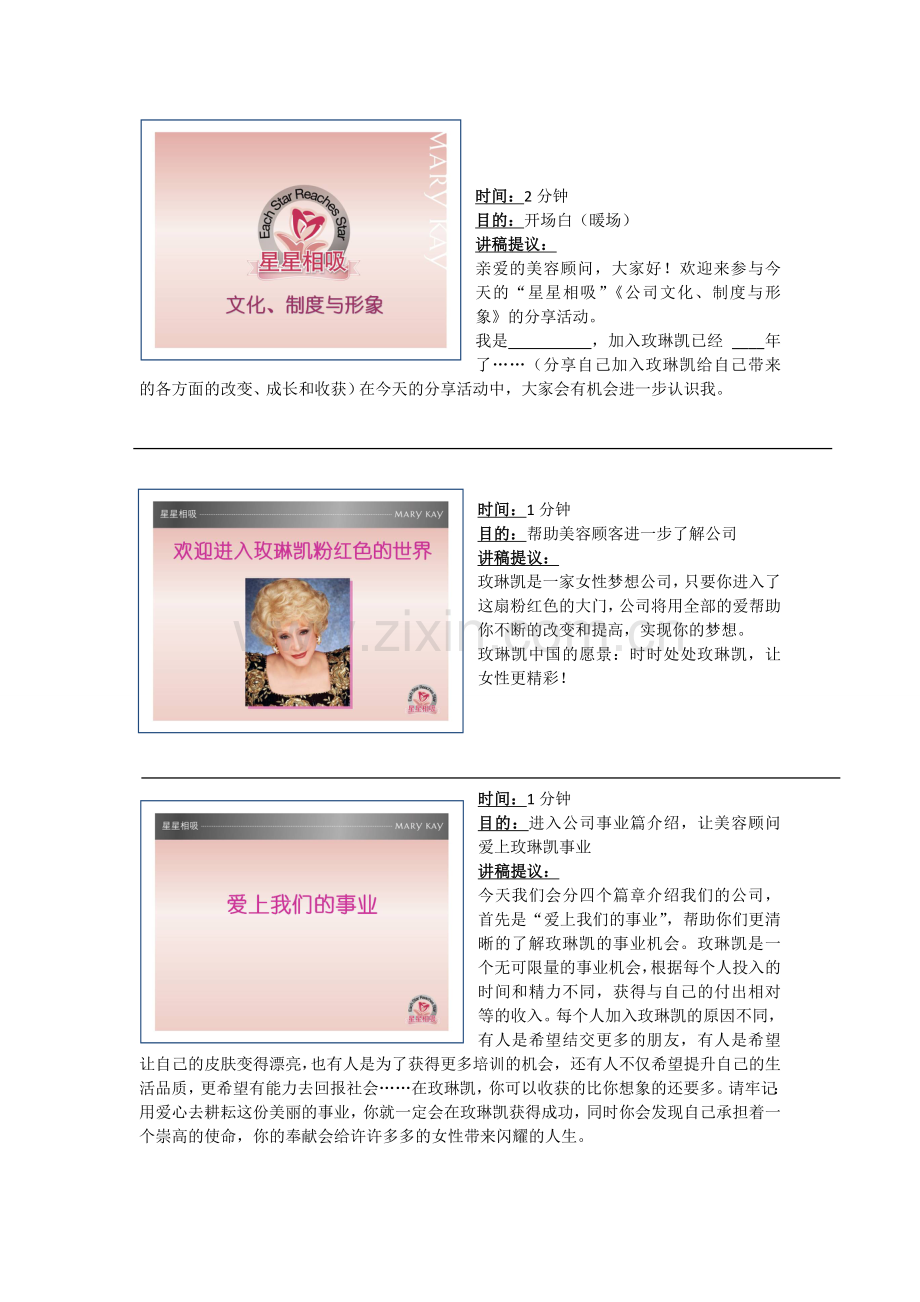 玫琳凯《星星相吸》培训课程《文化、制度与形象》篇.doc_第2页