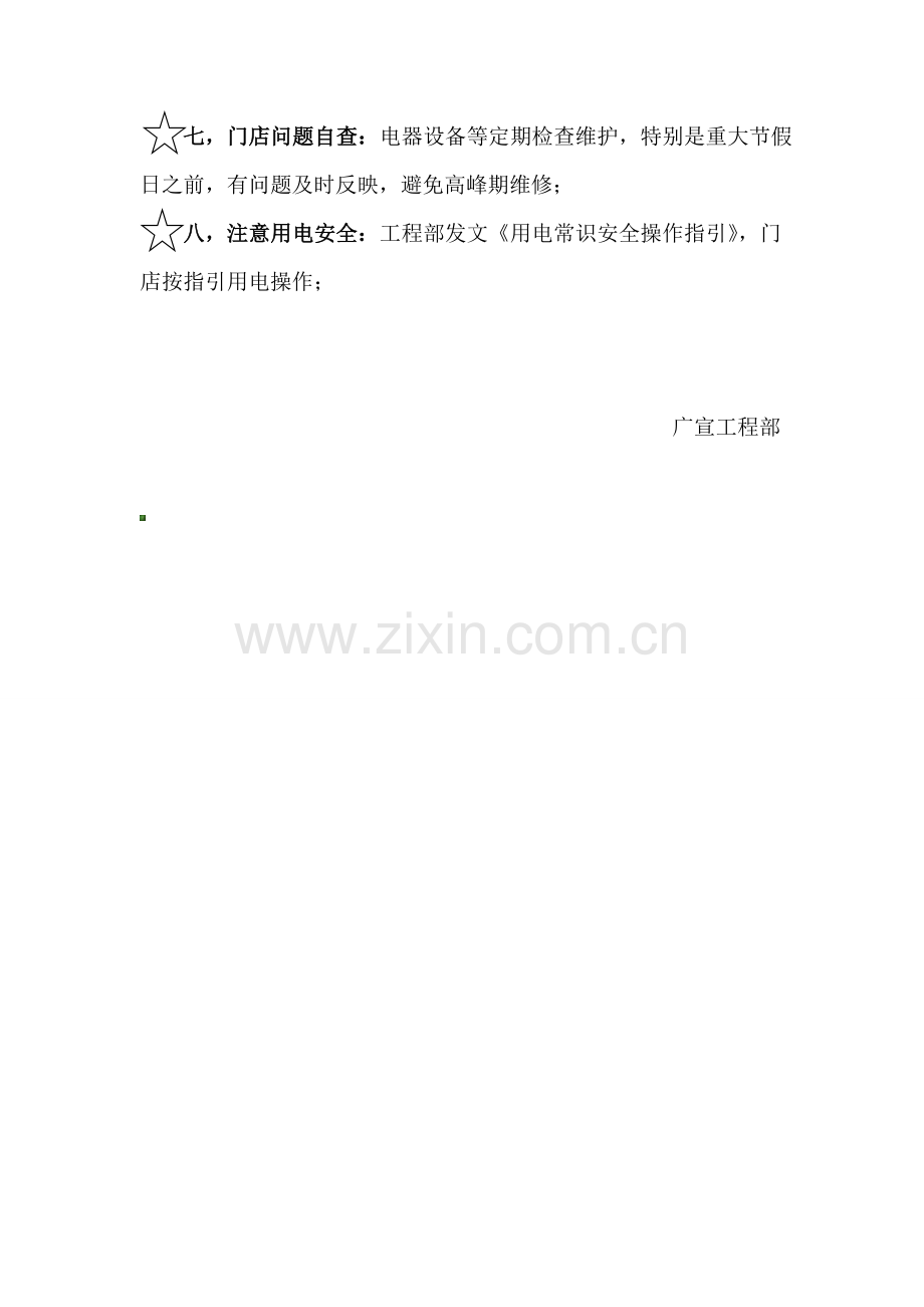 服装店维修管理方案指引.doc_第2页