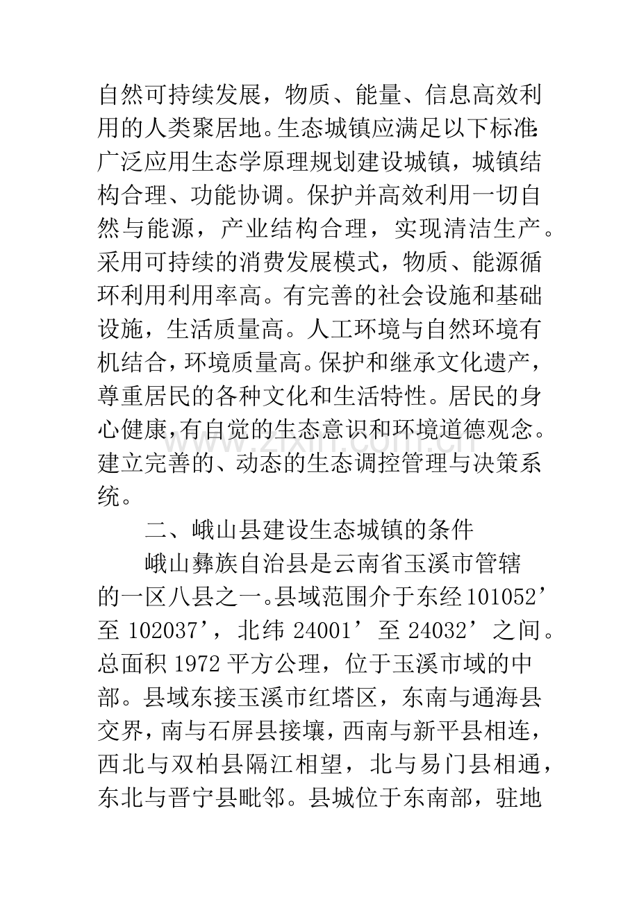 生态城镇建设.docx_第2页
