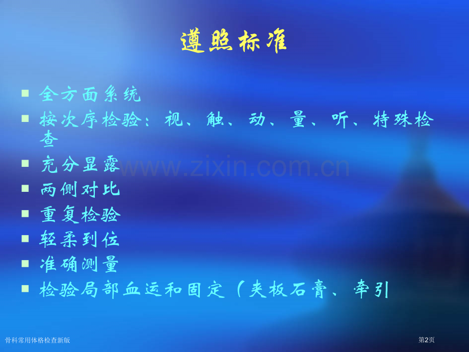 骨科常用体格检查新版.pptx_第2页