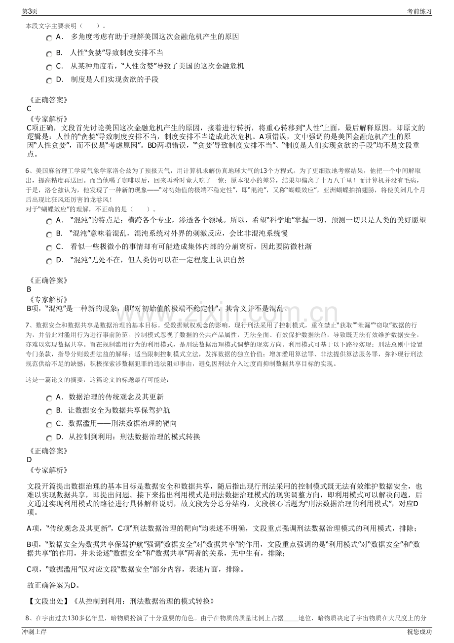 2024年山东青岛青铁产业投资有限公司招聘笔试冲刺题（带答案解析）.pdf_第3页