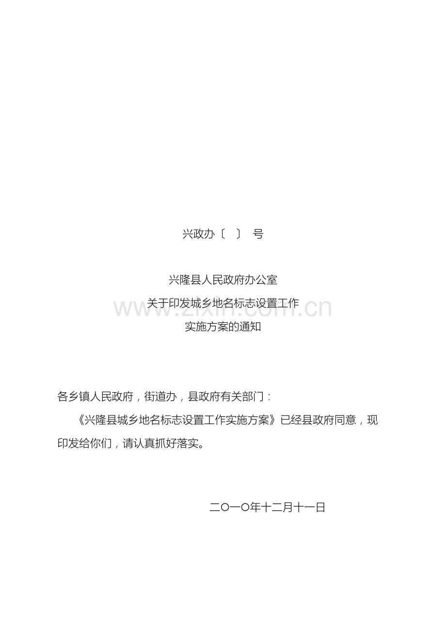 地名标志设置方案.doc_第2页