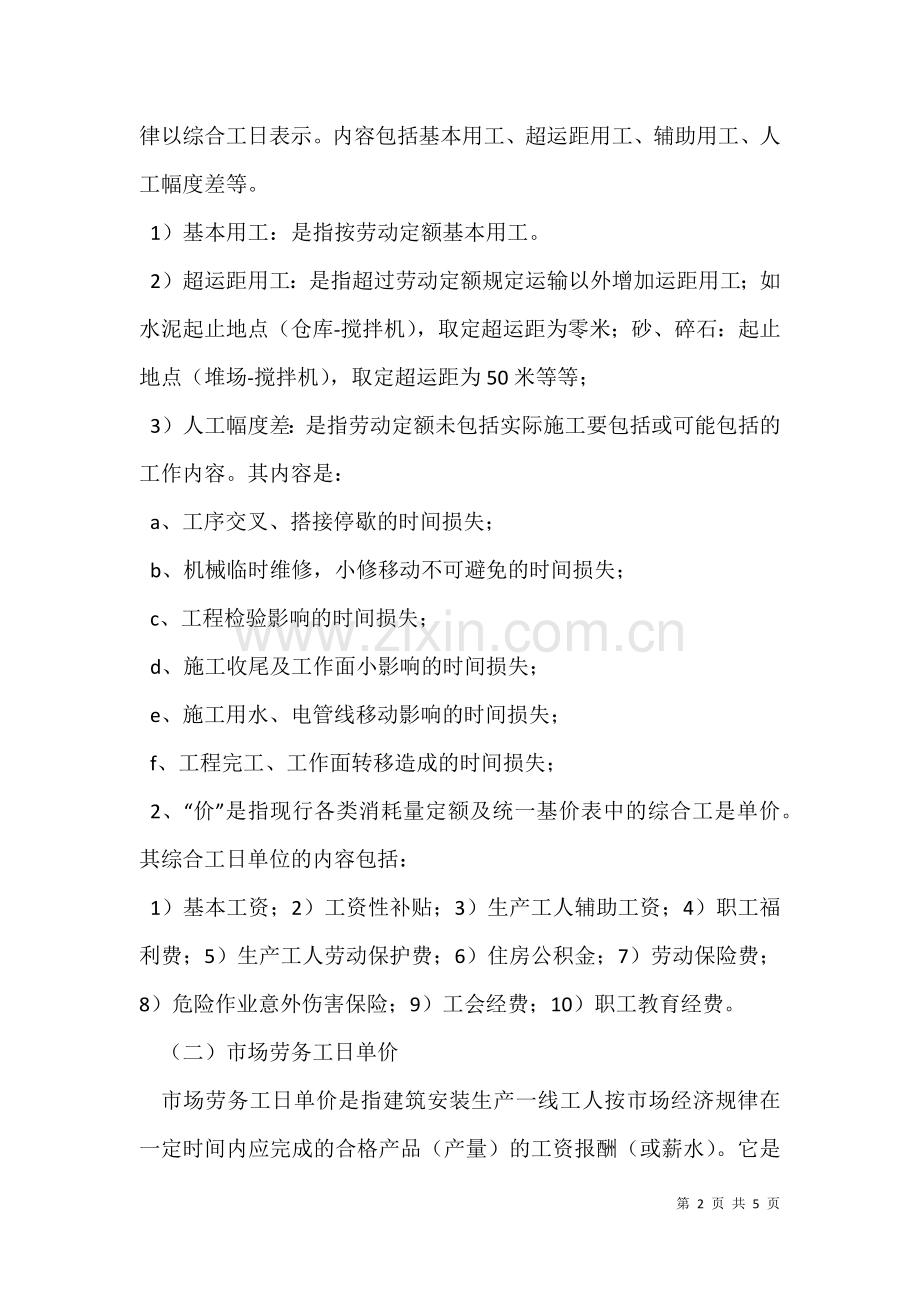 2021年定额综合工日单价与市场劳务工日单位.docx_第2页