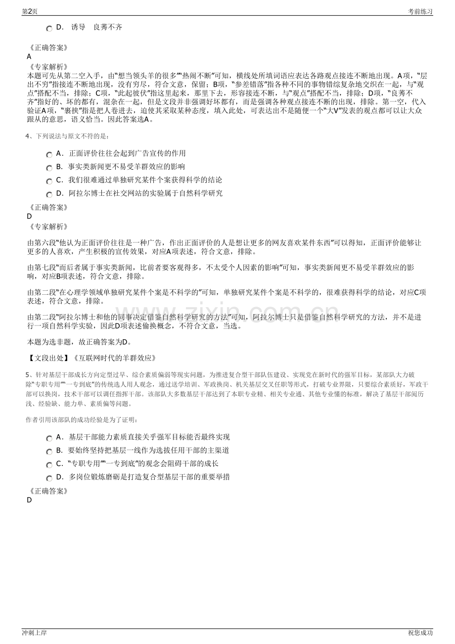 2024年广西中马园区金融投资有限公司招聘笔试冲刺题（带答案解析）.pdf_第2页