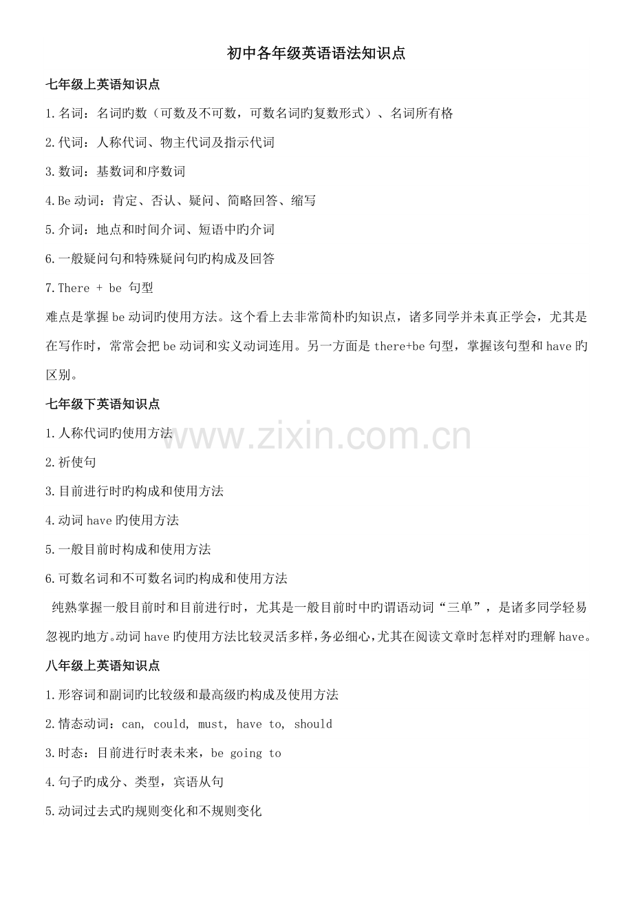2023年已整理初中各年级英语语法知识点.doc_第1页