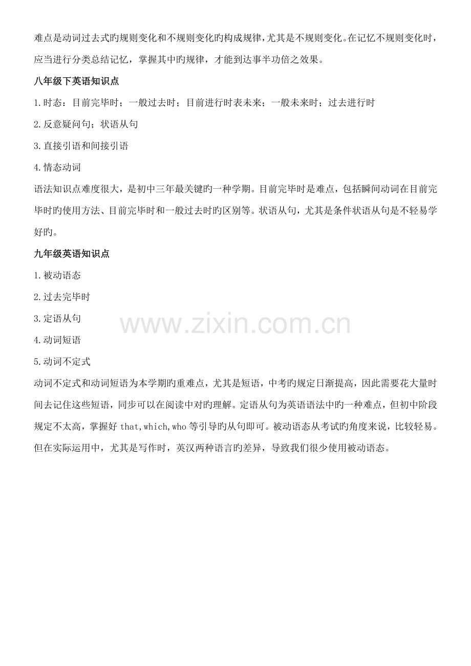 2023年已整理初中各年级英语语法知识点.doc_第2页