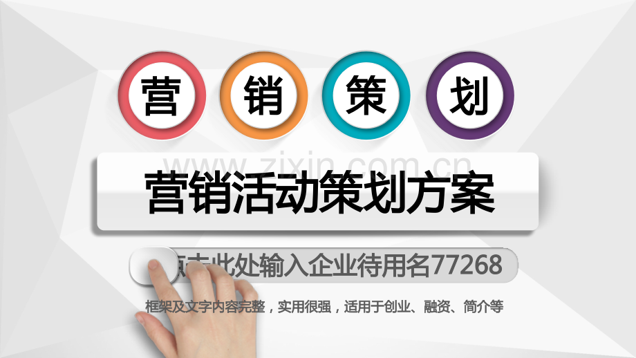 房地产营销活动策划ppt.pptx_第1页