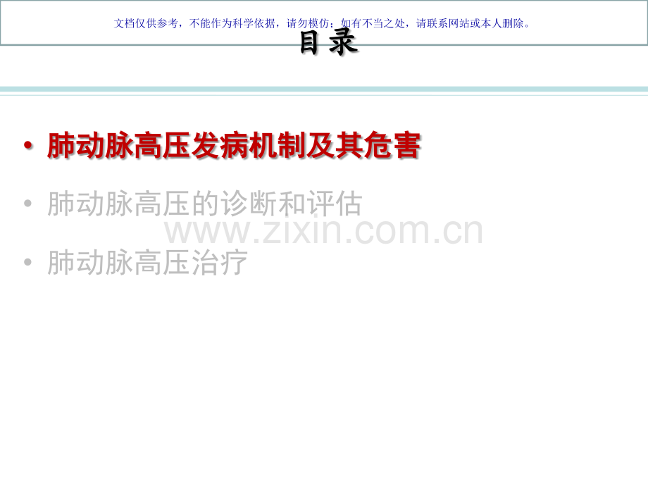 肺动脉高压汇总课件.ppt_第1页