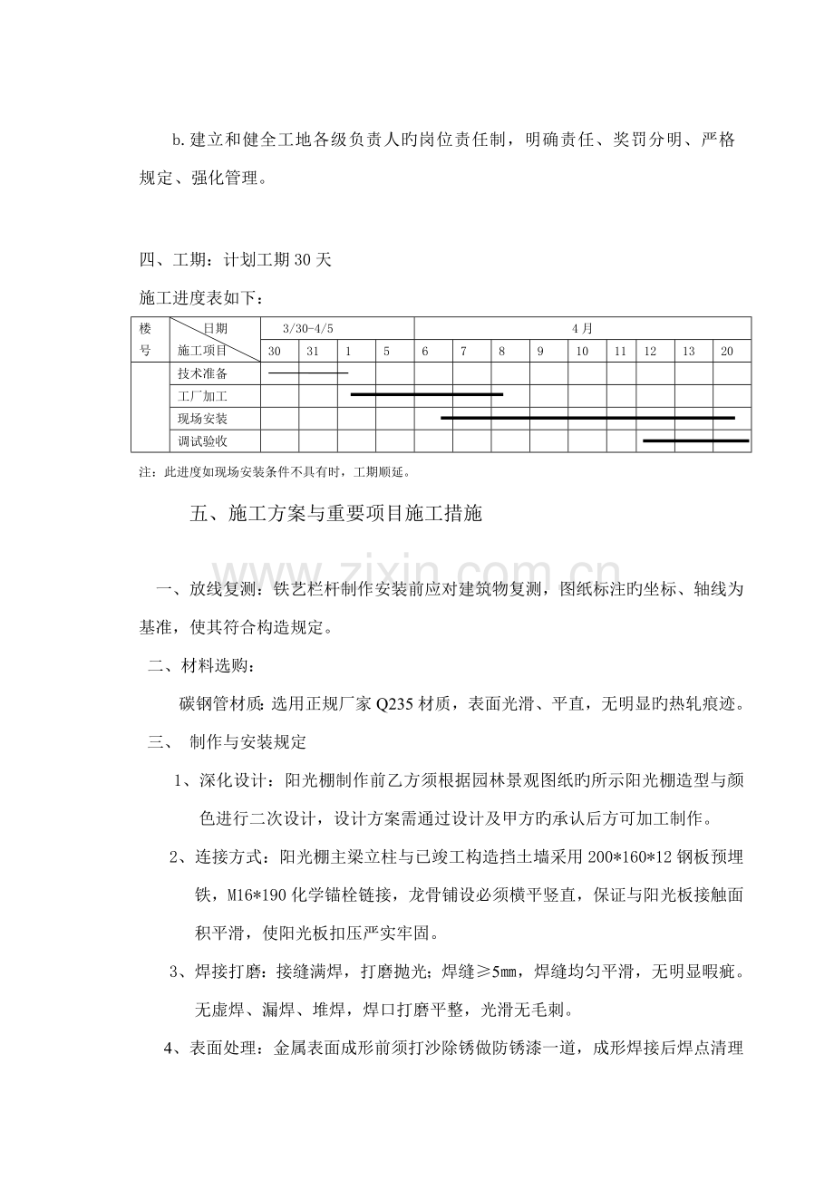 阳光棚施工方案.doc_第2页