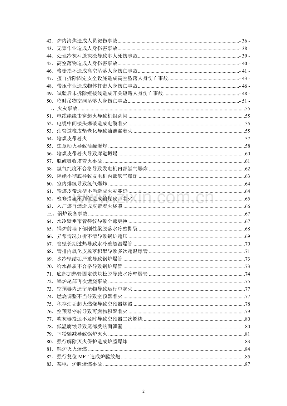 电力生产典型事故案例汇编.doc_第2页