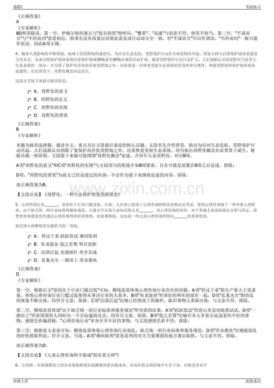 2024年湖南岳阳惠华投资发展有限公司招聘笔试冲刺题（带答案解析）.pdf_第2页