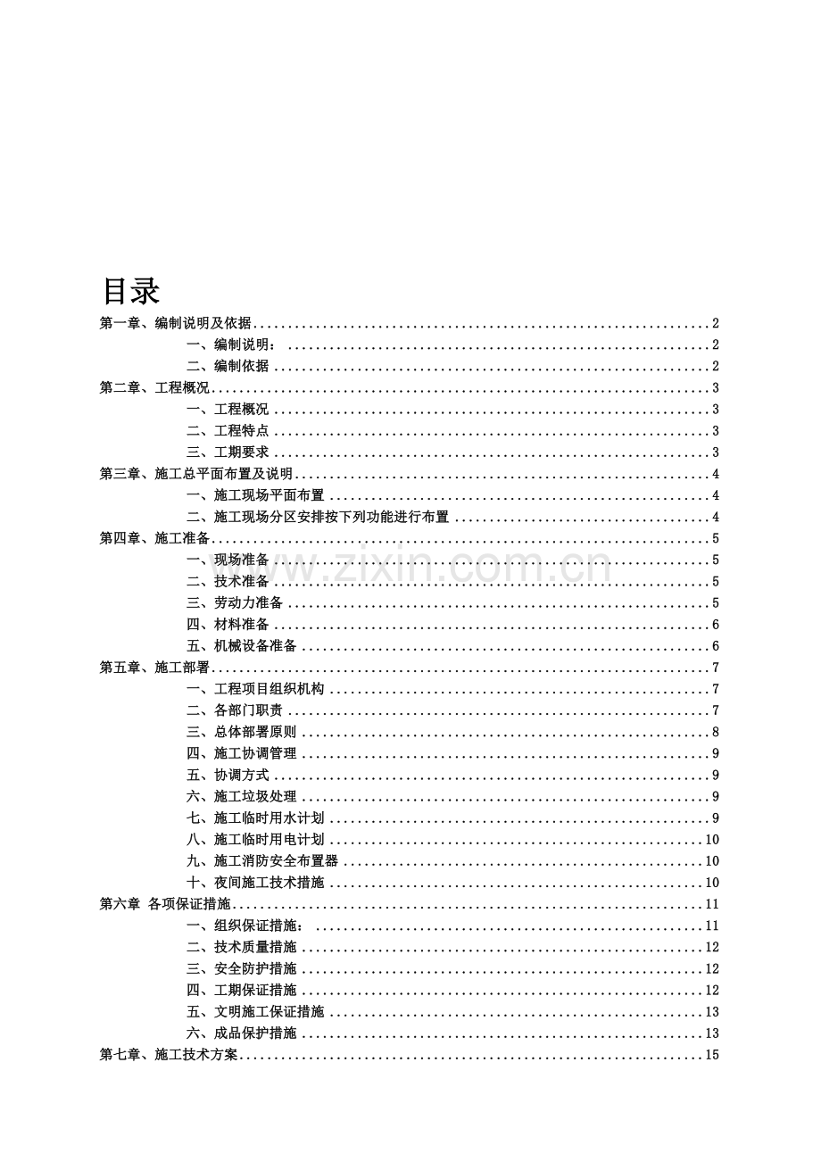 地毯施工组织.doc_第1页